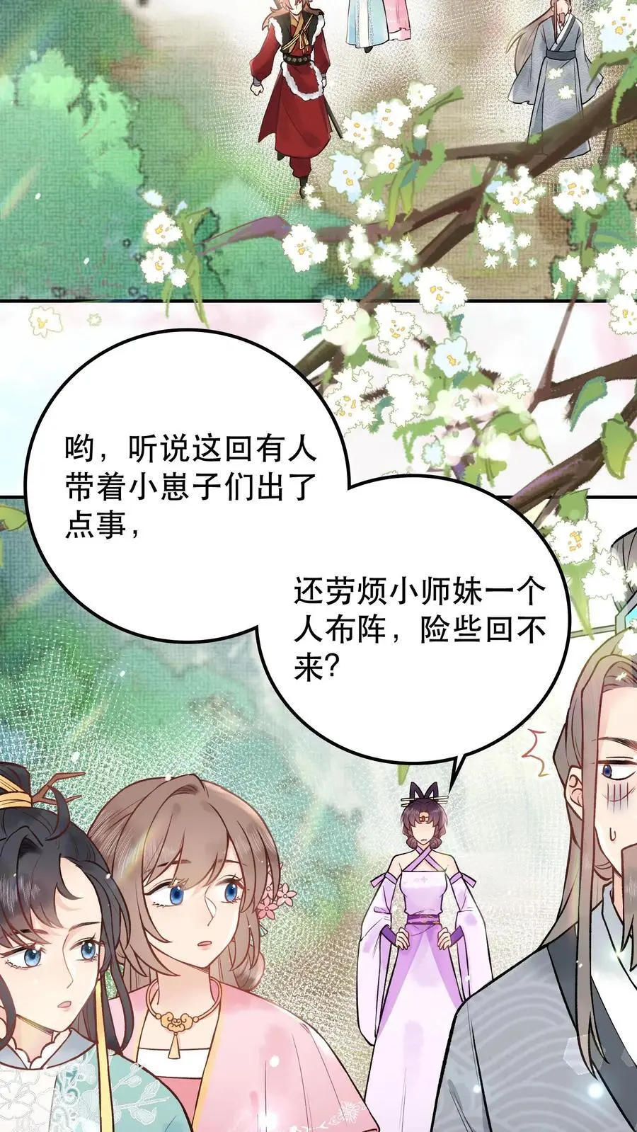 第57话 你还有脸笑 第8页