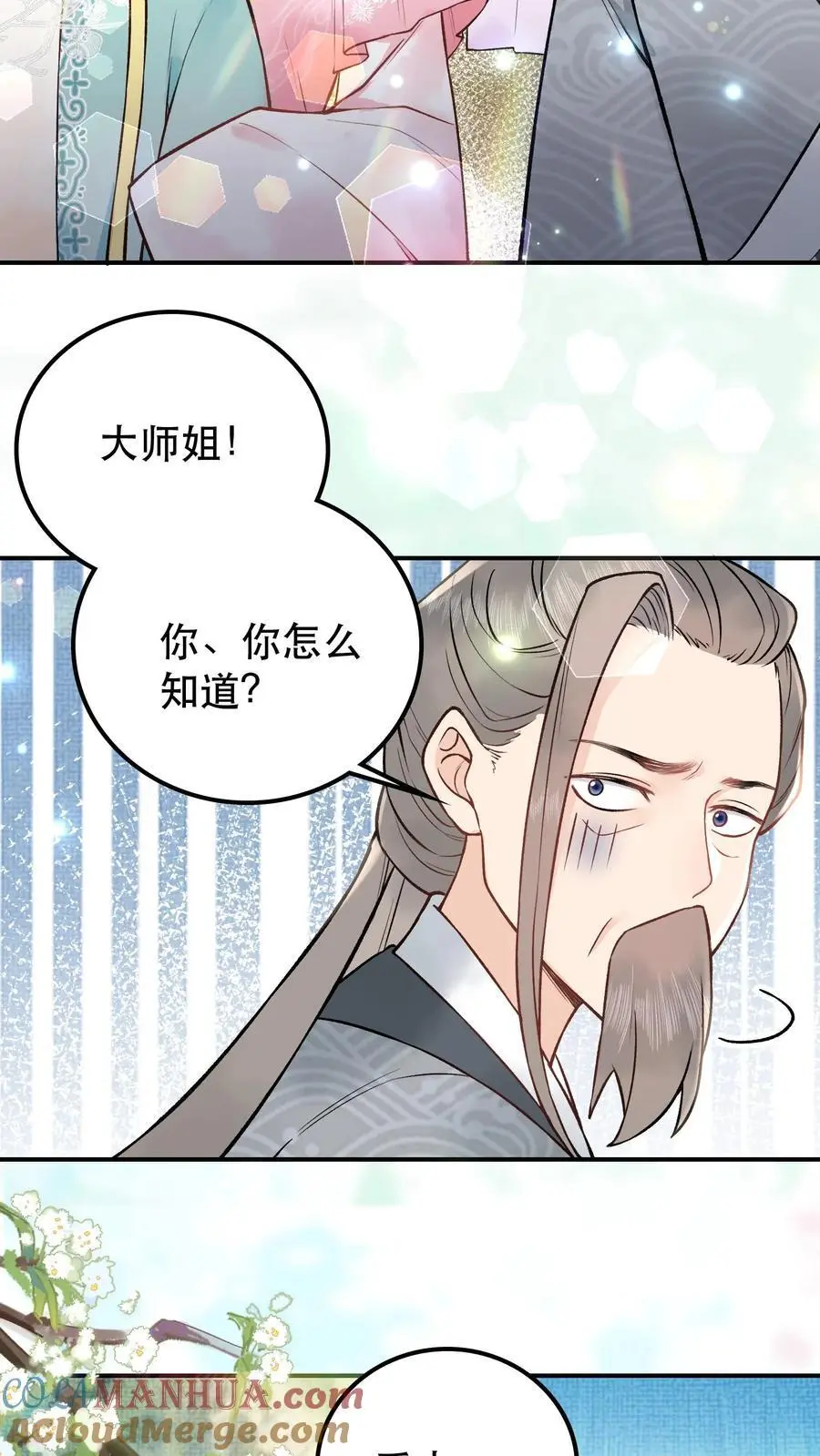第57话 你还有脸笑 第9页