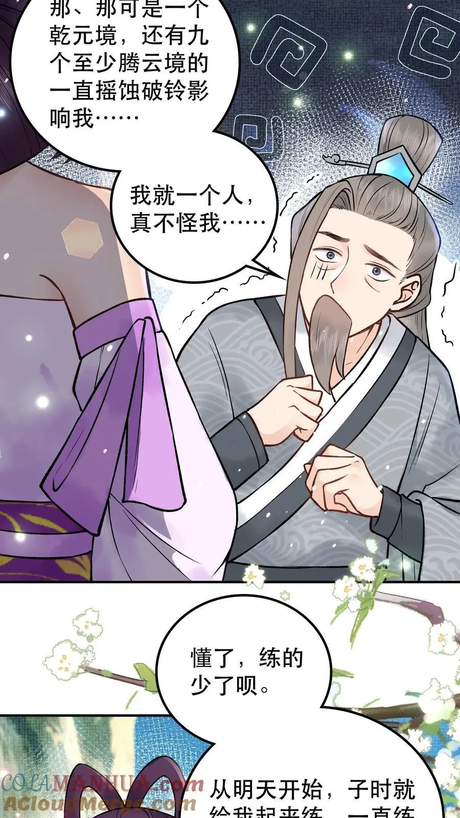 第57话 你还有脸笑 第11页