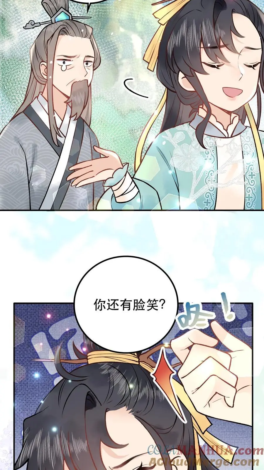 第57话 你还有脸笑 第13页