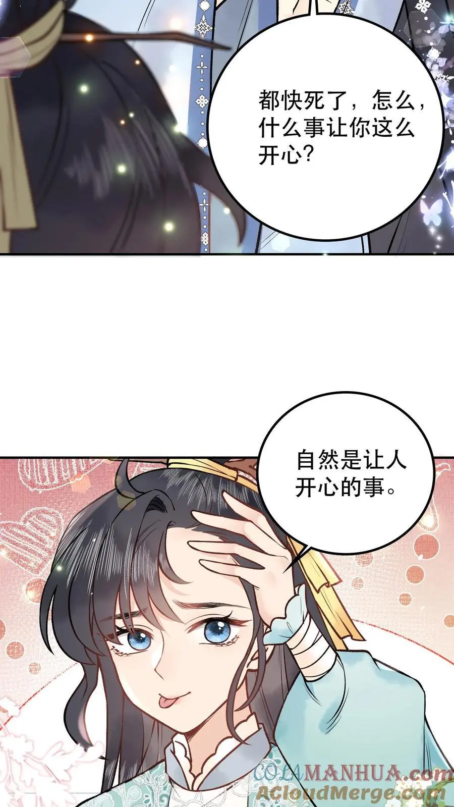 第57话 你还有脸笑 第15页