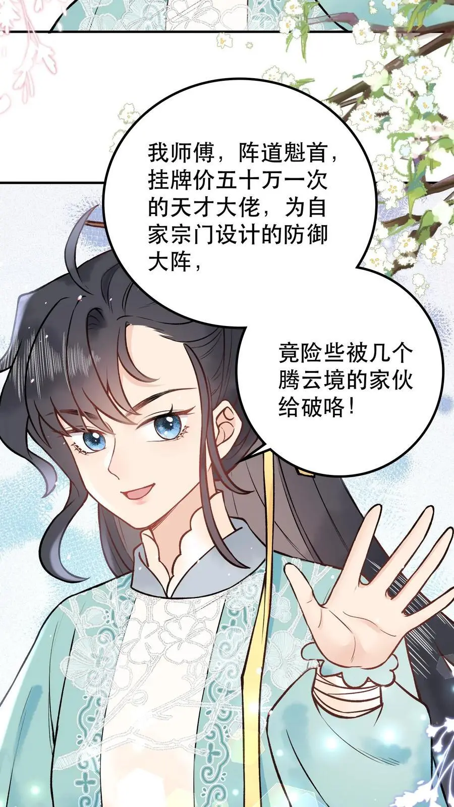 第57话 你还有脸笑 第16页