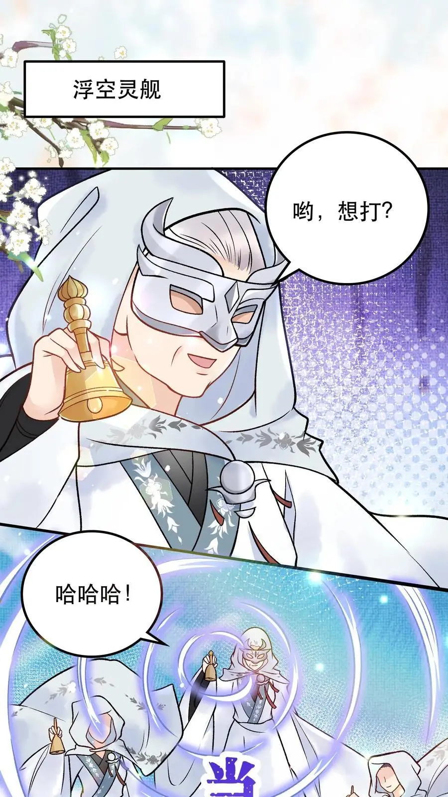 第56话 修补大阵 第2页