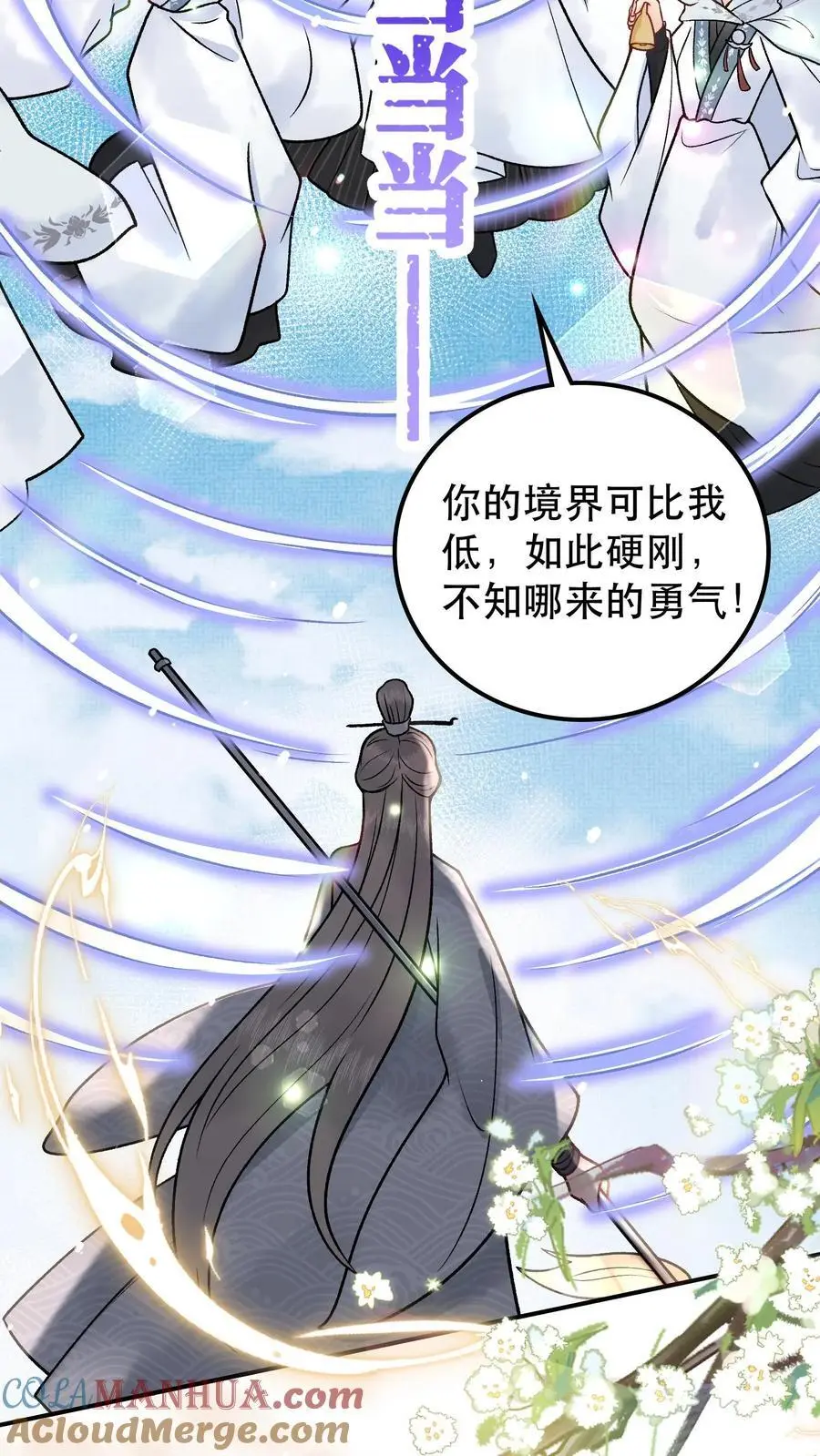 第56话 修补大阵 第3页