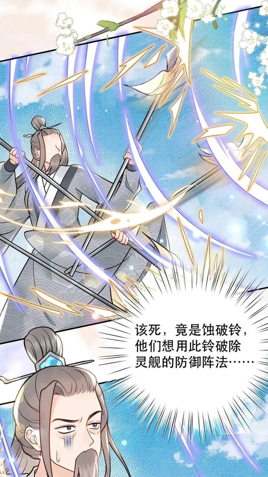 第56话 修补大阵 第4页