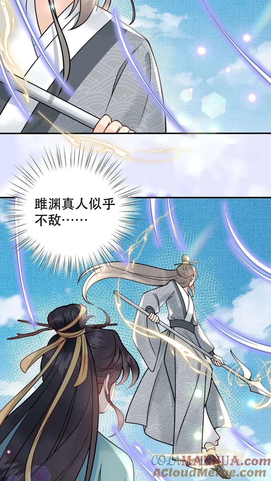 第56话 修补大阵 第5页