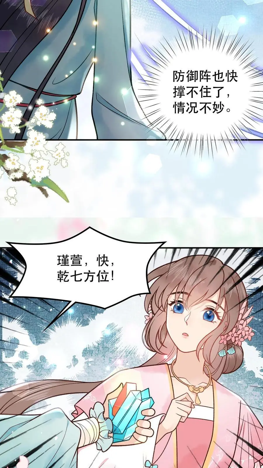 第56话 修补大阵 第6页