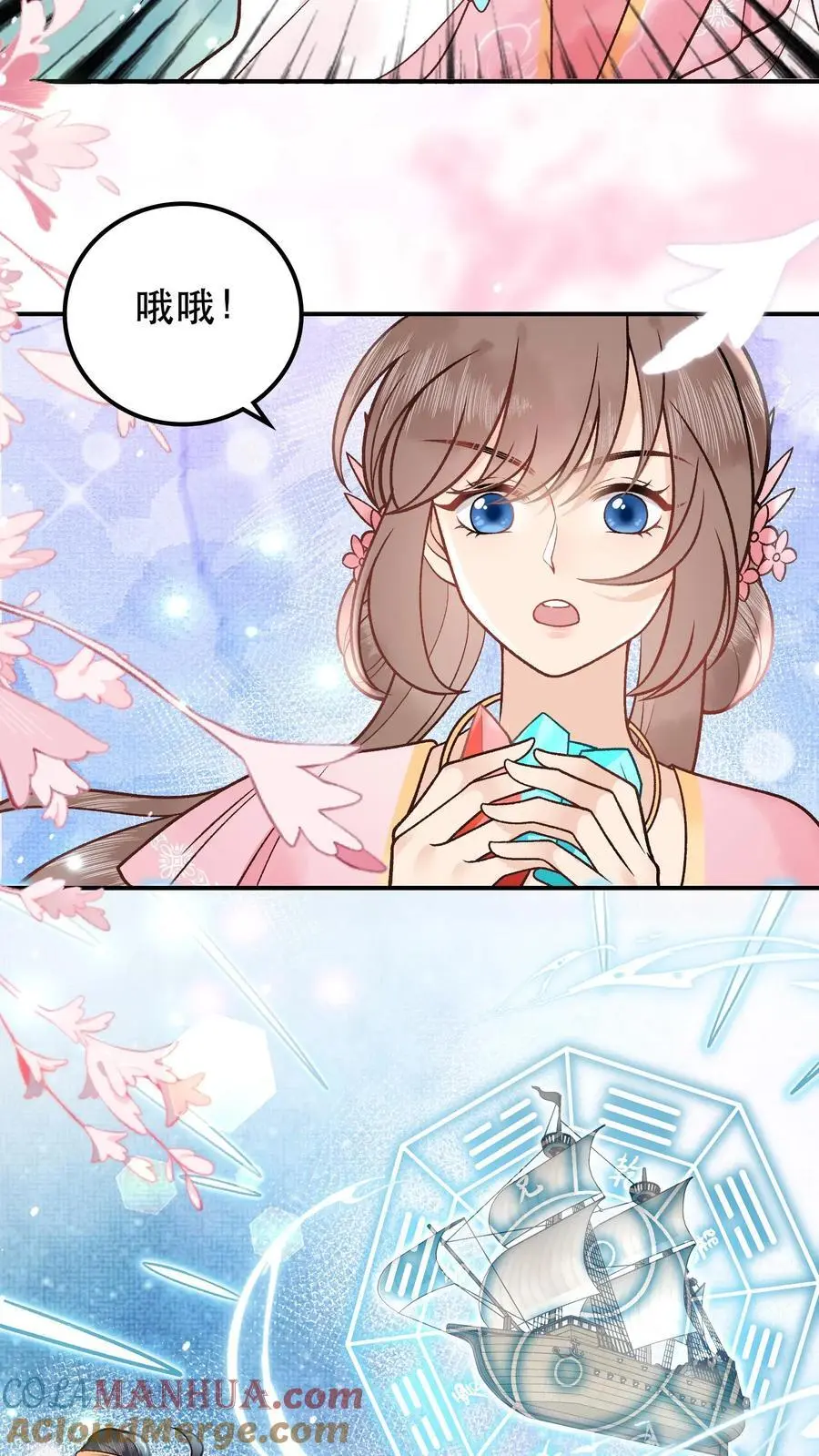 第56话 修补大阵 第7页