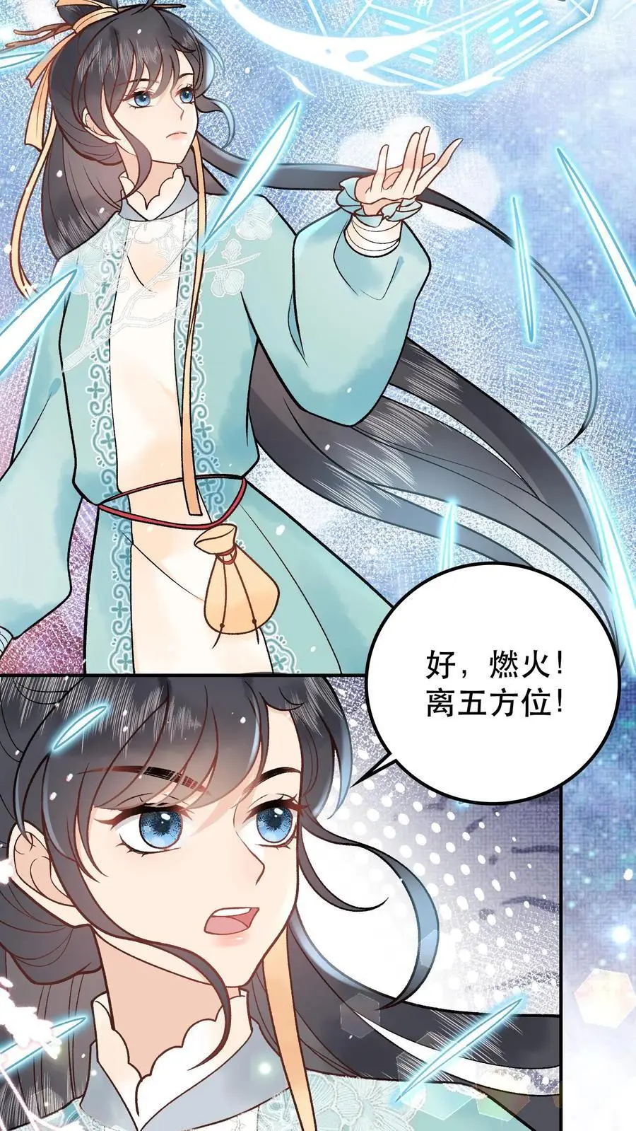 第56话 修补大阵 第8页