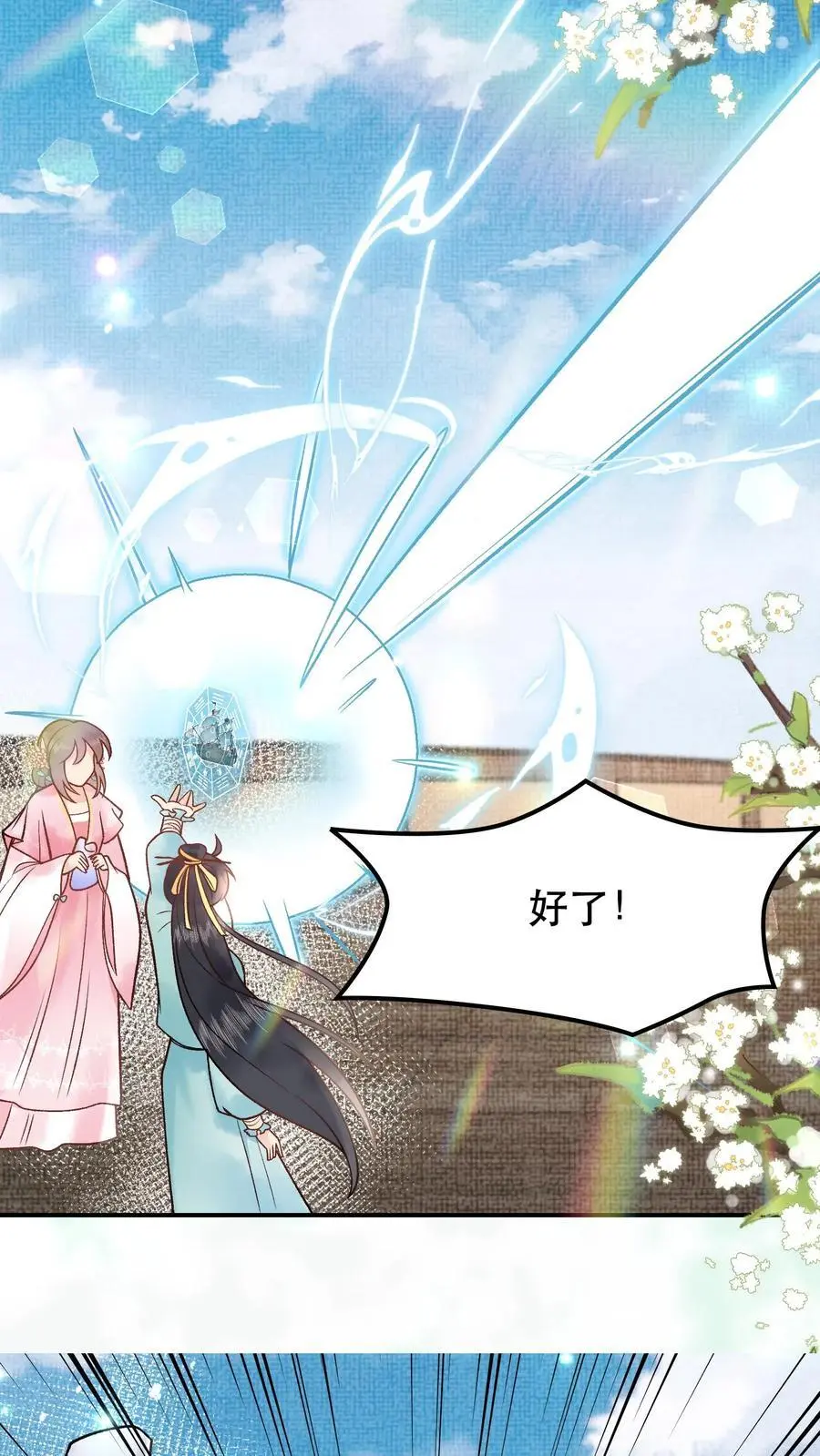 第56话 修补大阵 第10页