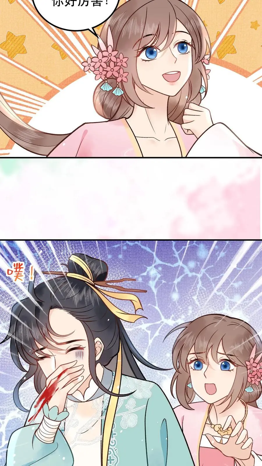 第56话 修补大阵 第12页