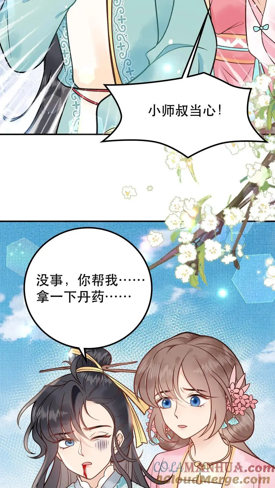 第56话 修补大阵 第13页