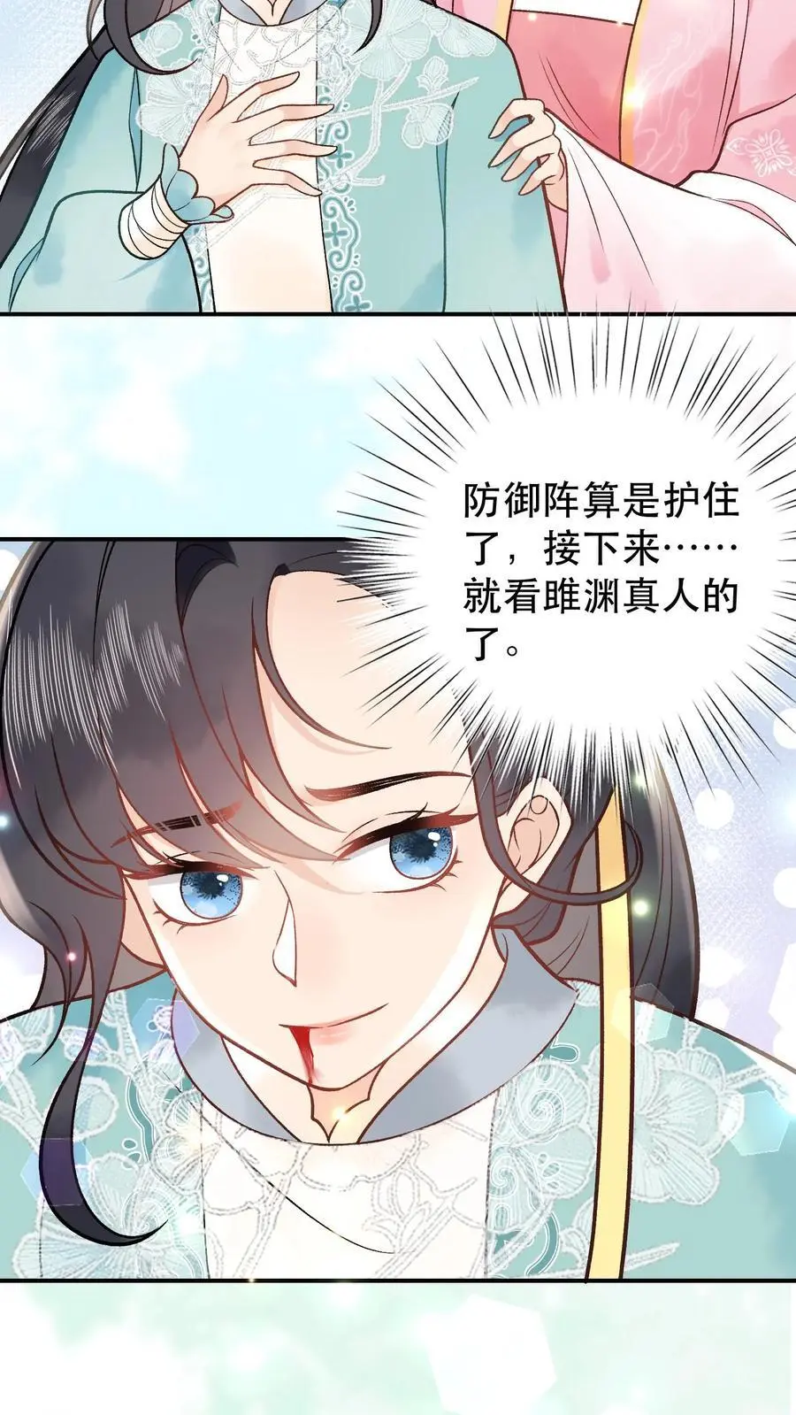 第56话 修补大阵 第14页