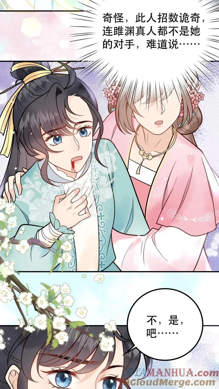 第56话 修补大阵 第17页