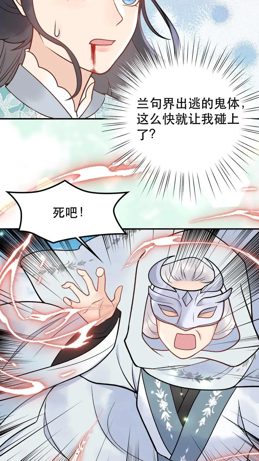 第56话 修补大阵 第18页