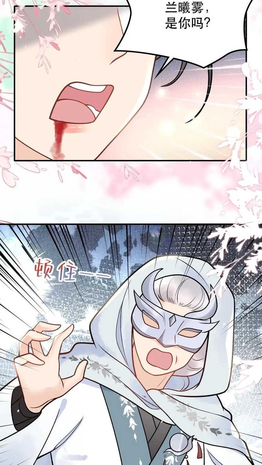 第56话 修补大阵 第20页