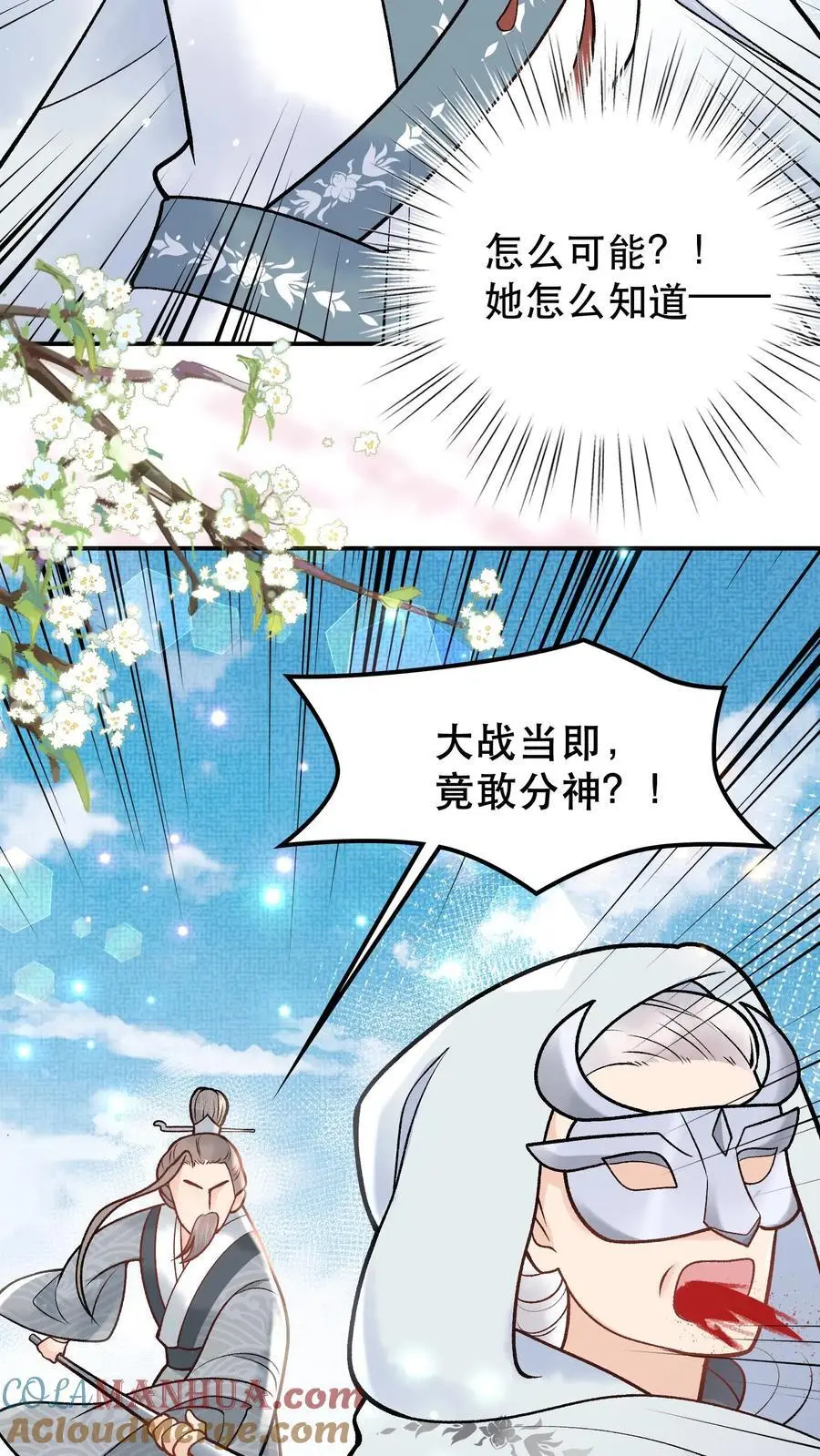 第56话 修补大阵 第21页