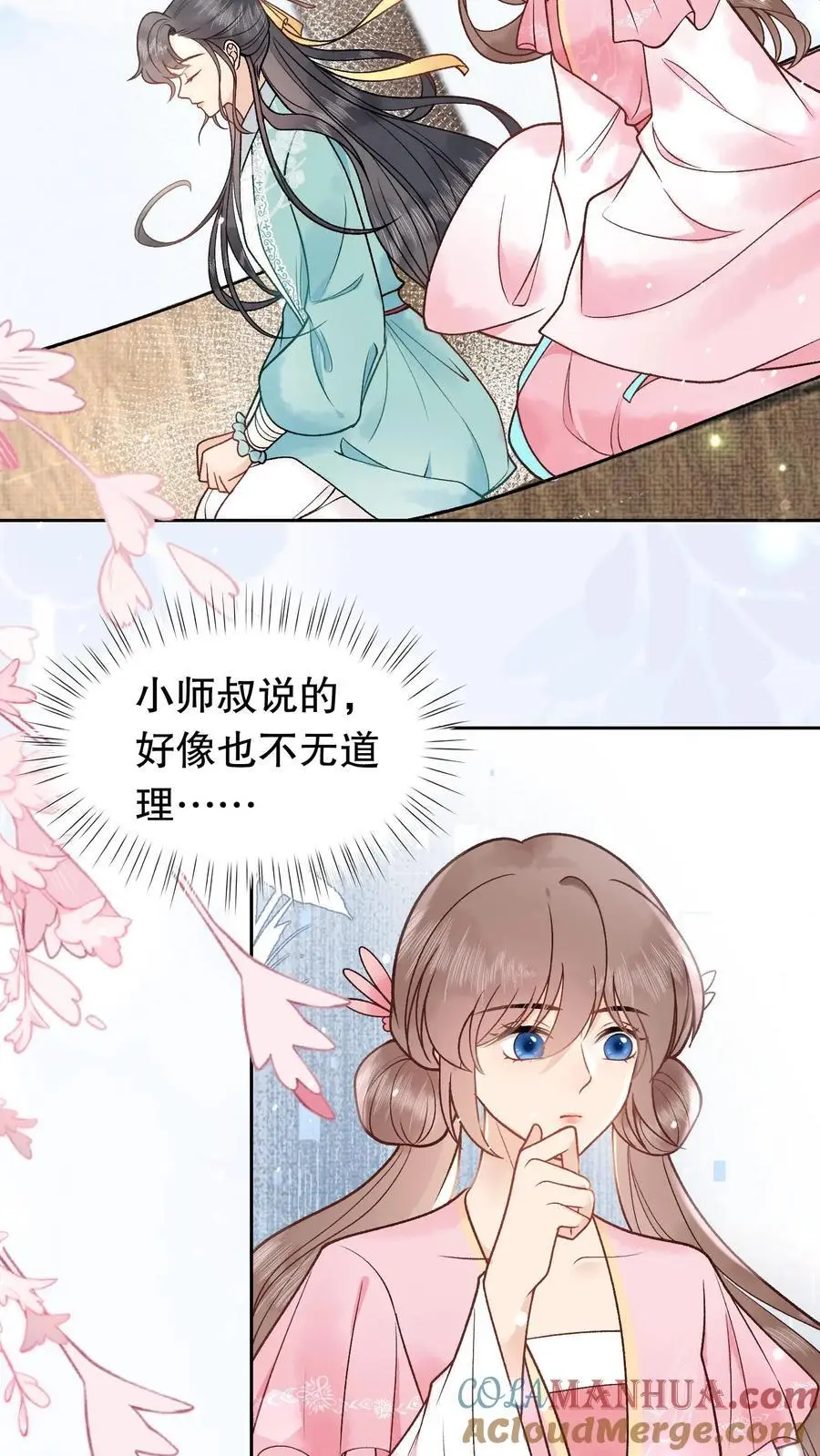 第55话 半路碰瓷 第3页