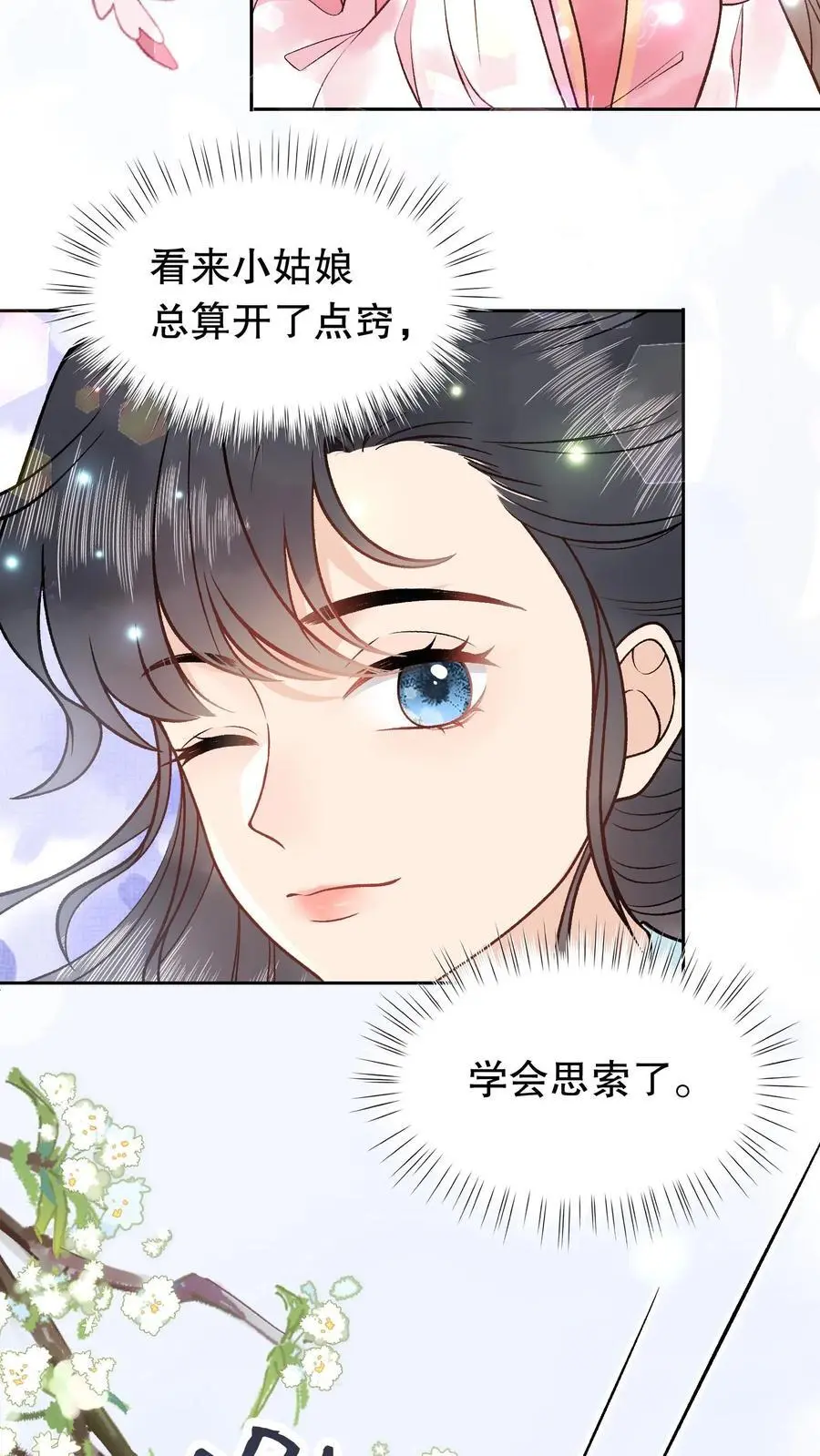 第55话 半路碰瓷 第4页