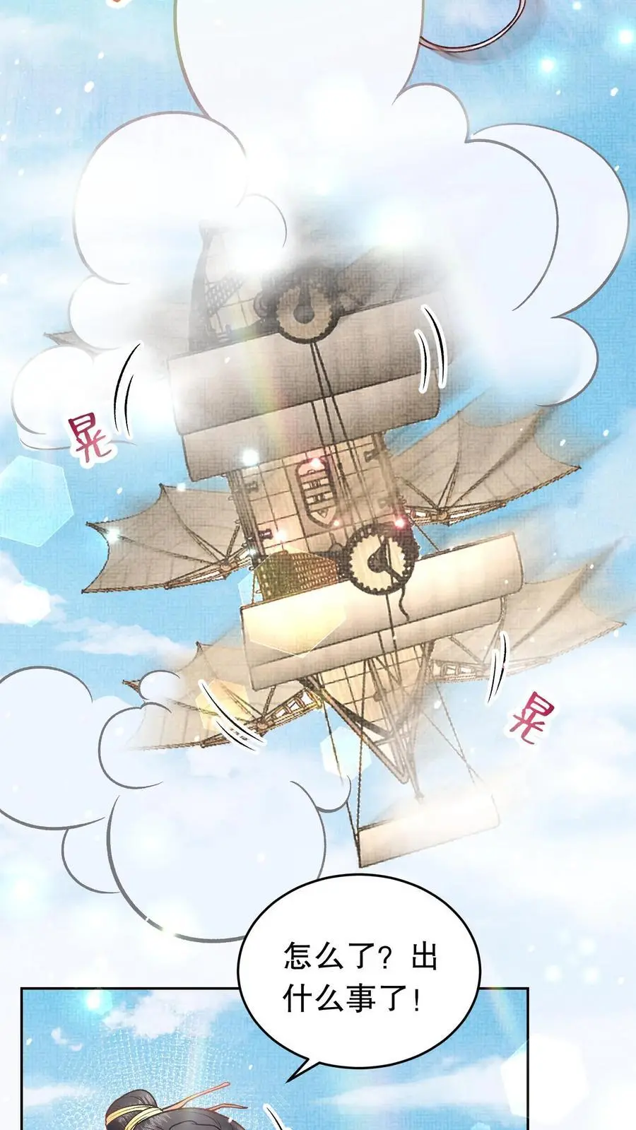 第55话 半路碰瓷 第6页