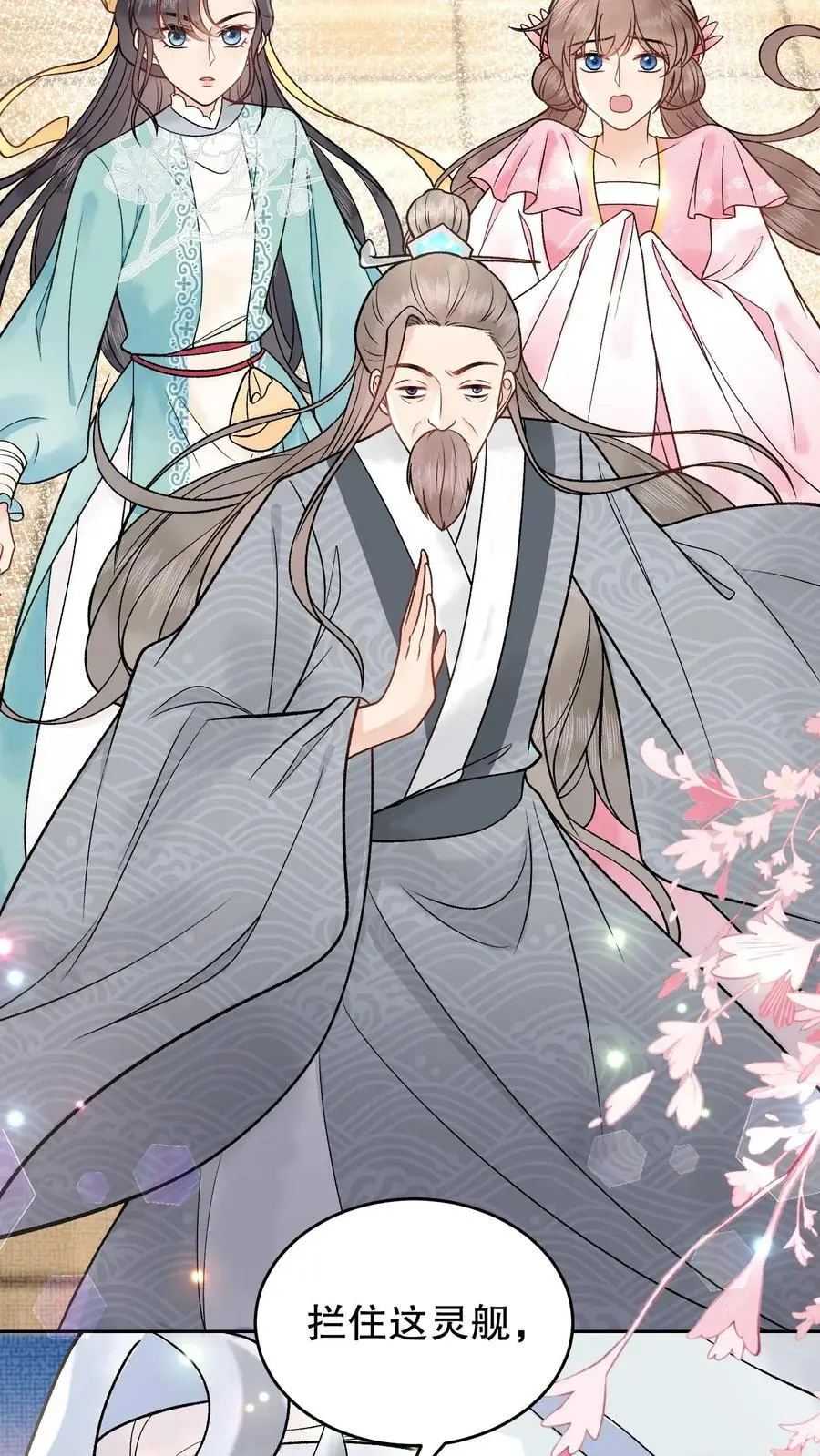 第55话 半路碰瓷 第8页