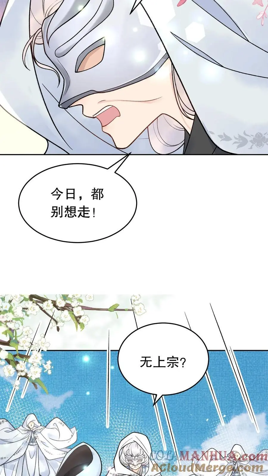 第55话 半路碰瓷 第9页