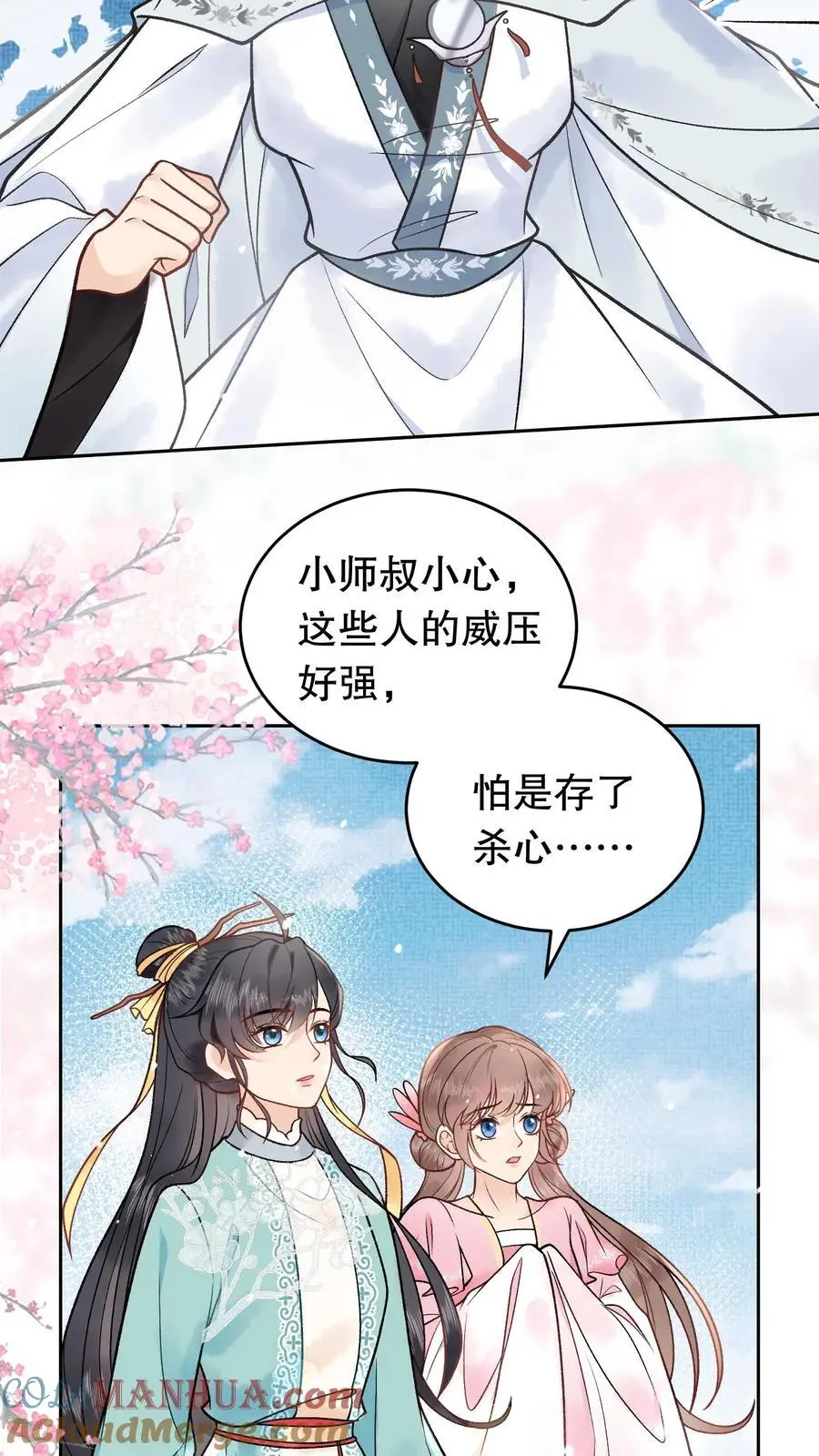 第55话 半路碰瓷 第11页