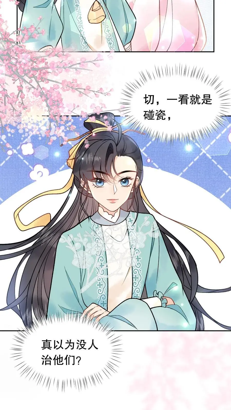 第55话 半路碰瓷 第12页