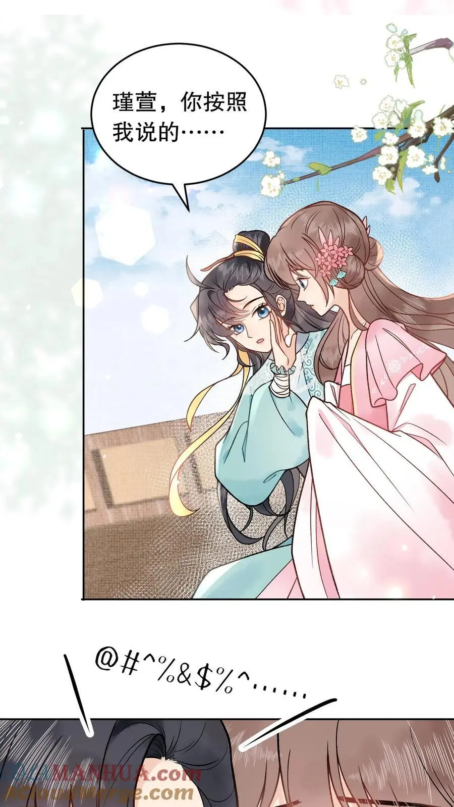 第55话 半路碰瓷 第13页