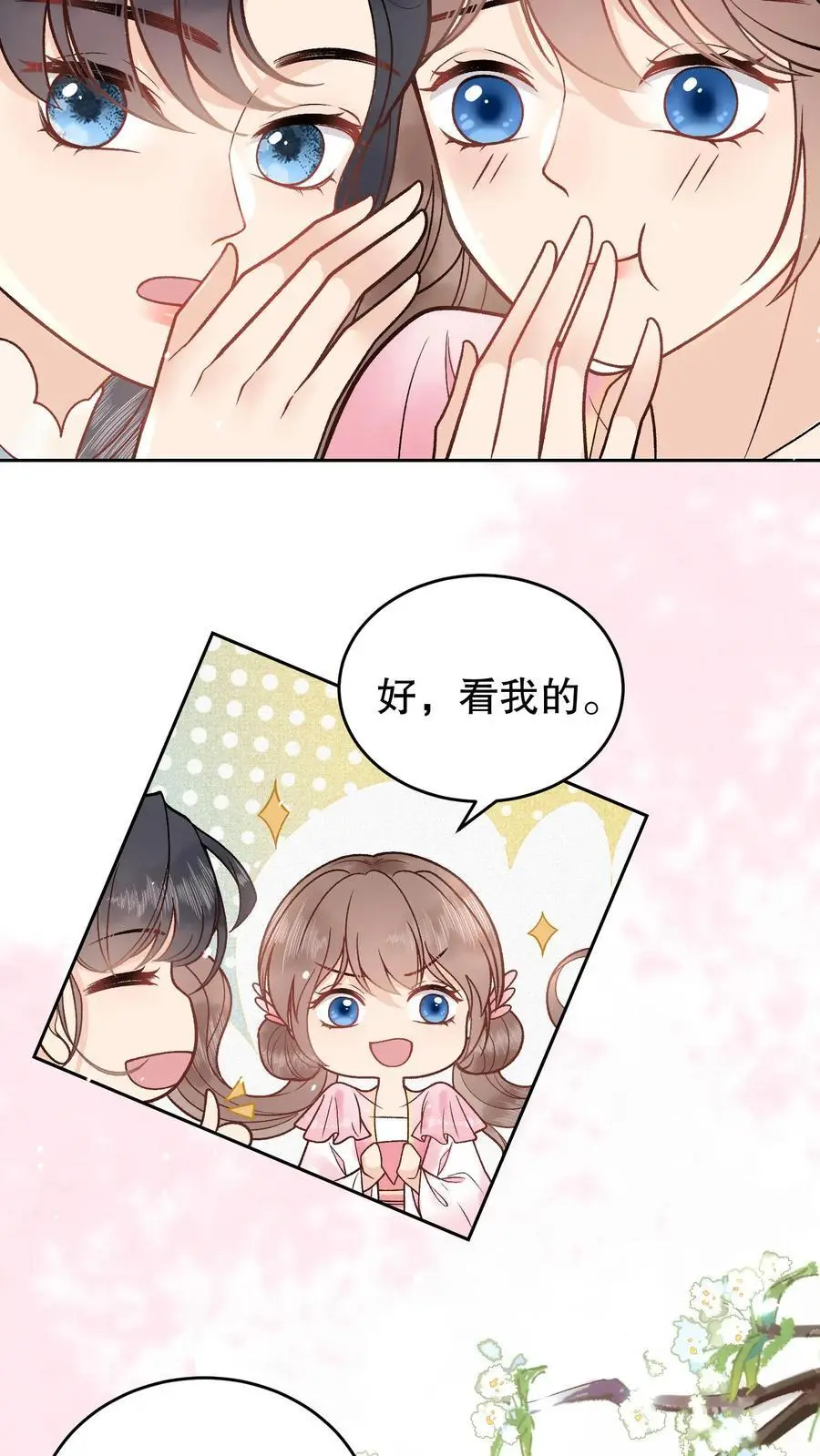 第55话 半路碰瓷 第14页