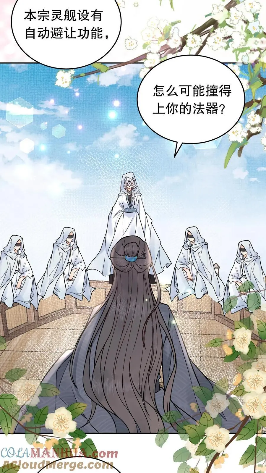 第55话 半路碰瓷 第15页