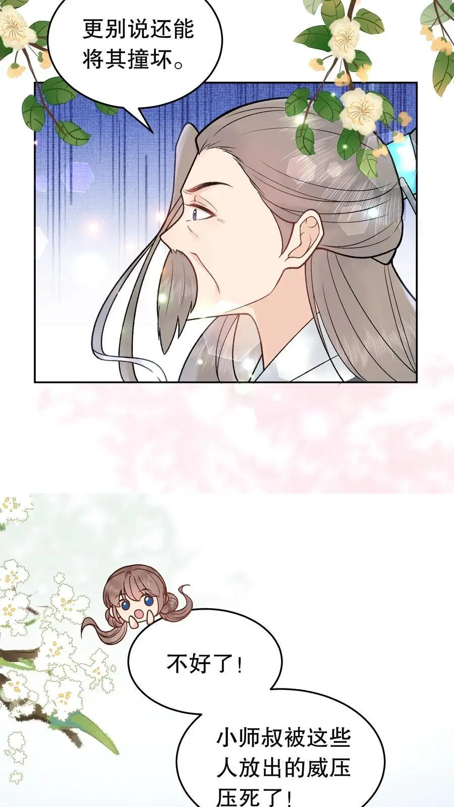 第55话 半路碰瓷 第16页