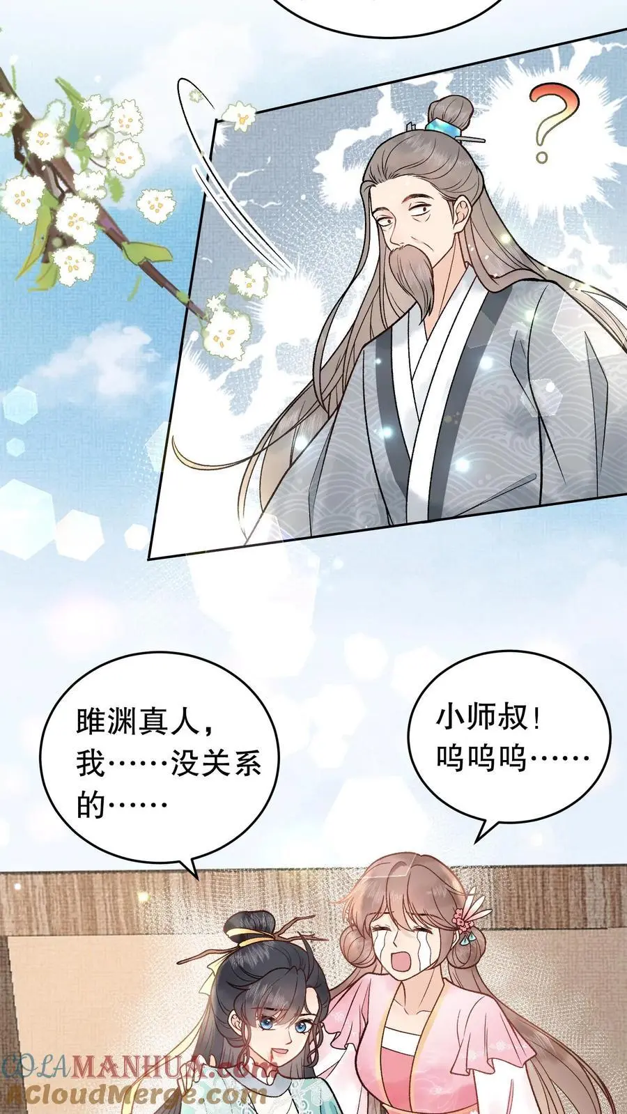 第55话 半路碰瓷 第17页