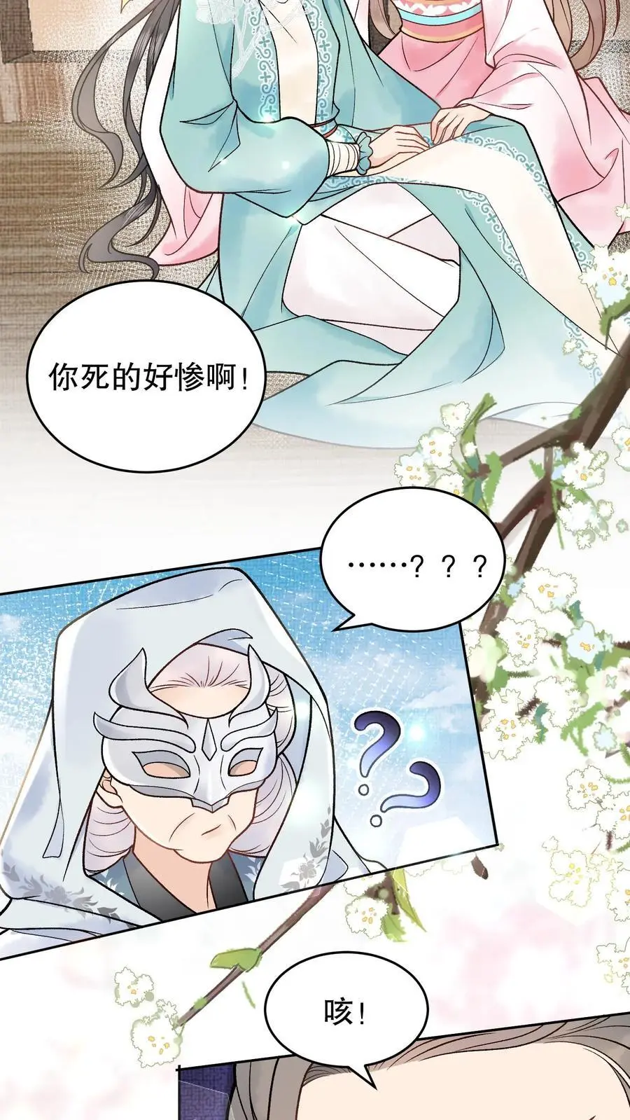 第55话 半路碰瓷 第18页