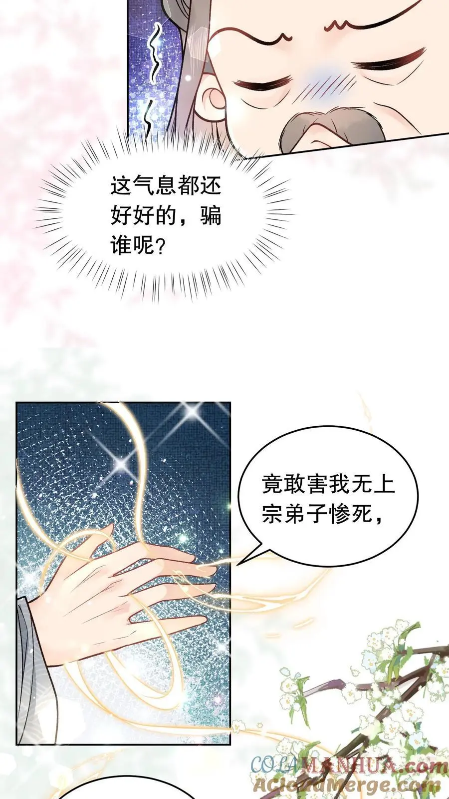 第55话 半路碰瓷 第19页