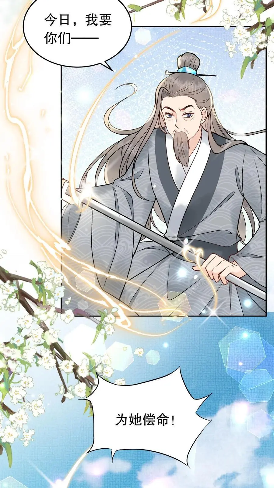 第55话 半路碰瓷 第20页
