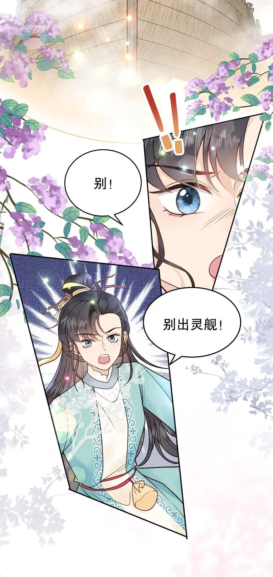 第55话 半路碰瓷 第22页