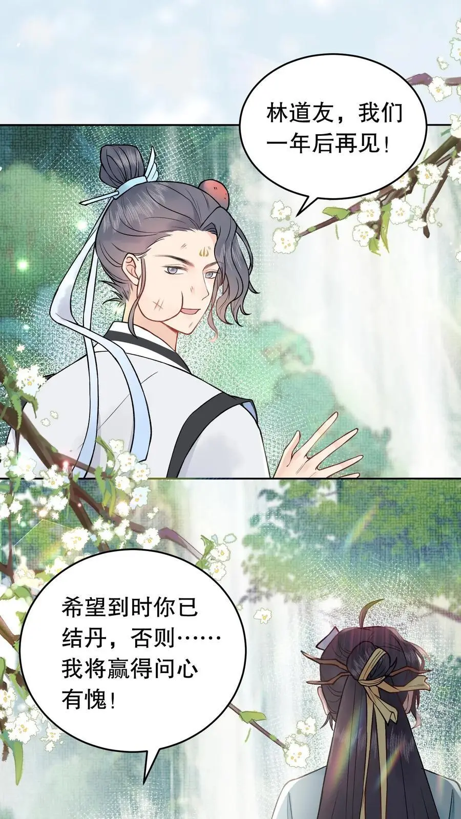 第54话 约战 第2页