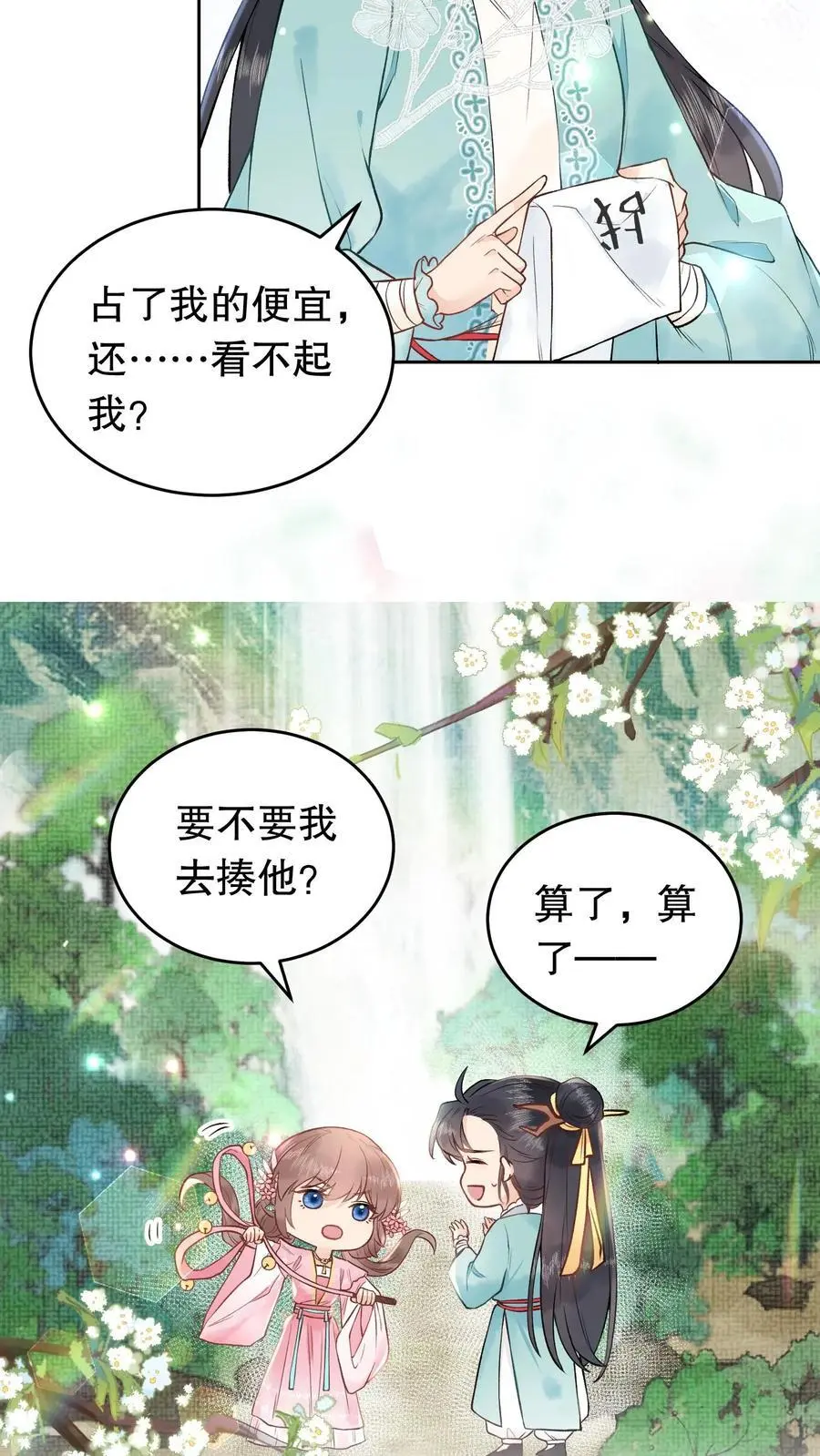 第54话 约战 第6页