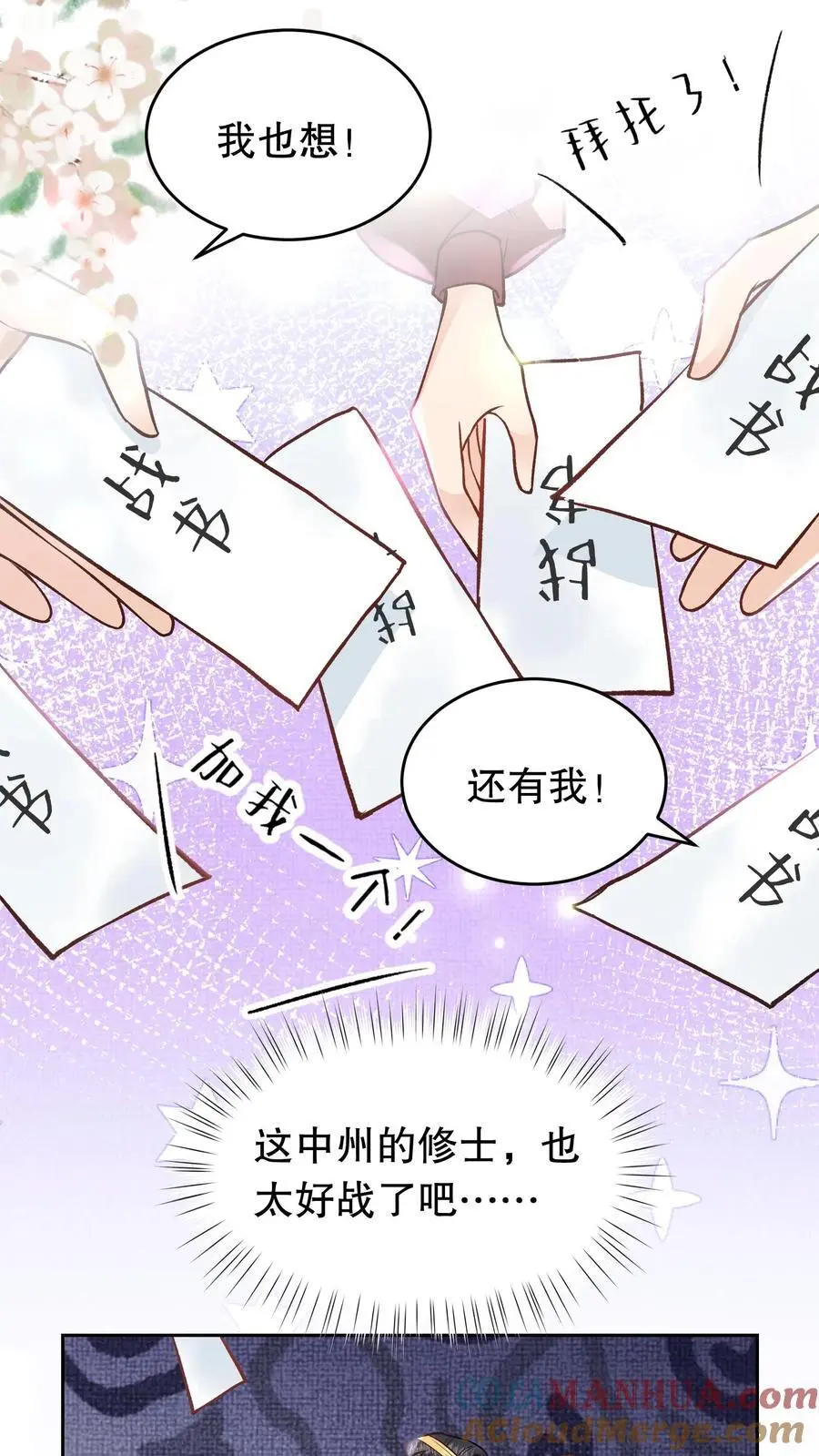 第54话 约战 第9页