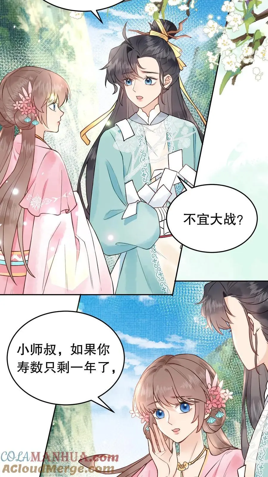 第54话 约战 第11页