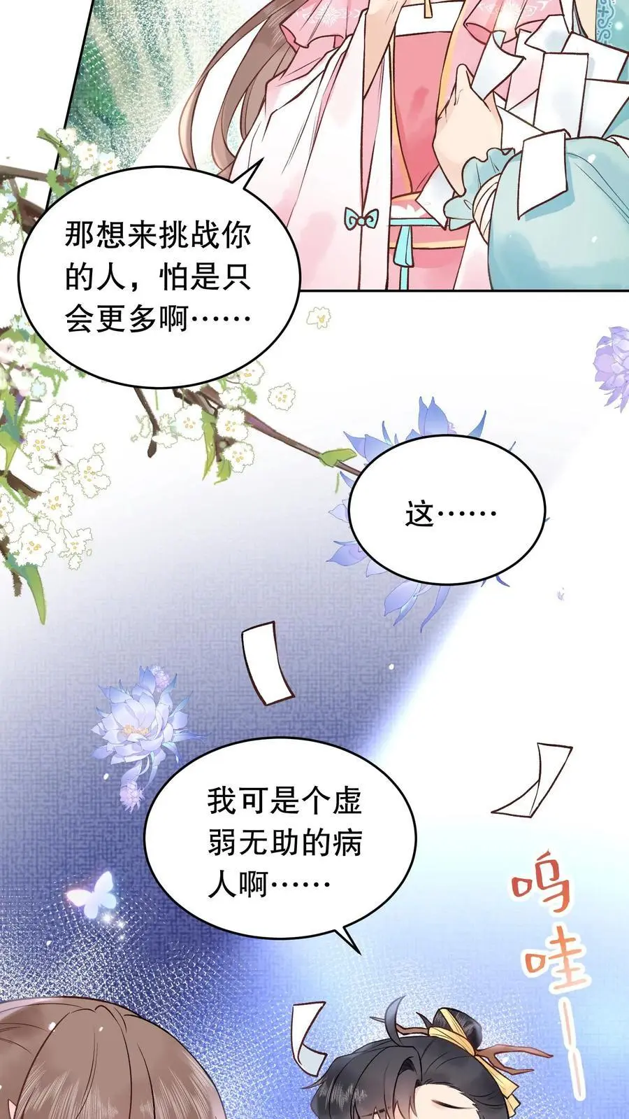 第54话 约战 第12页