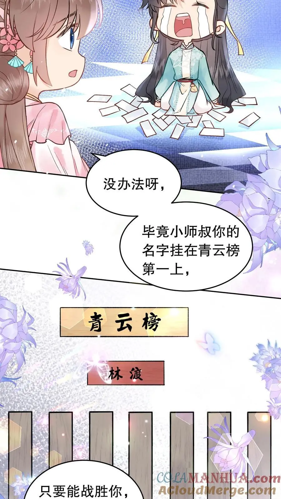 第54话 约战 第13页