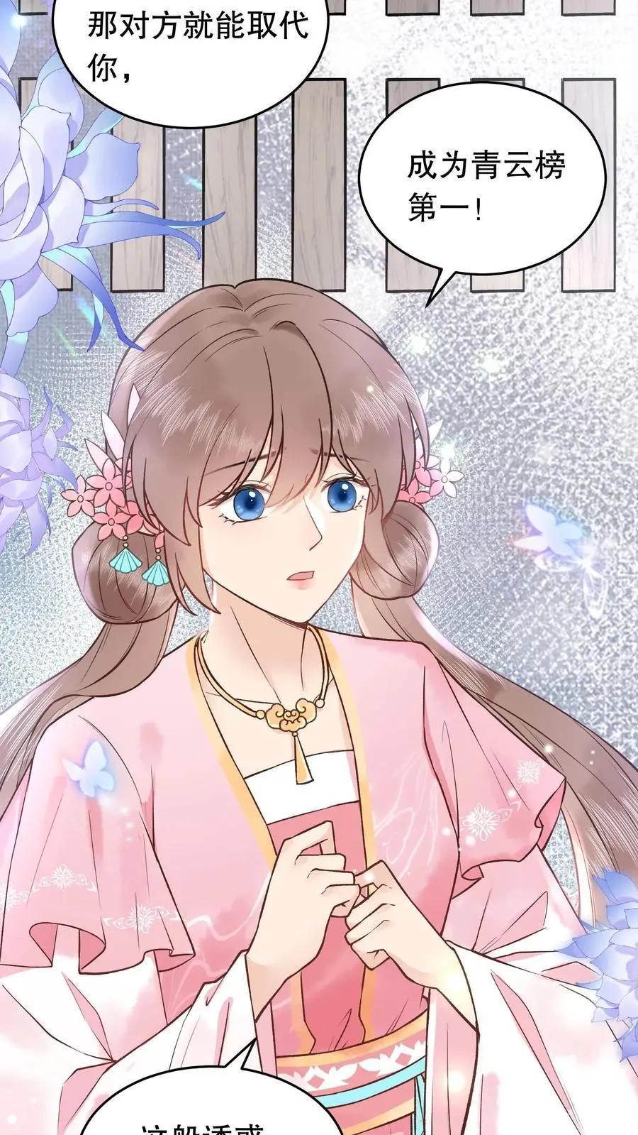 第54话 约战 第14页