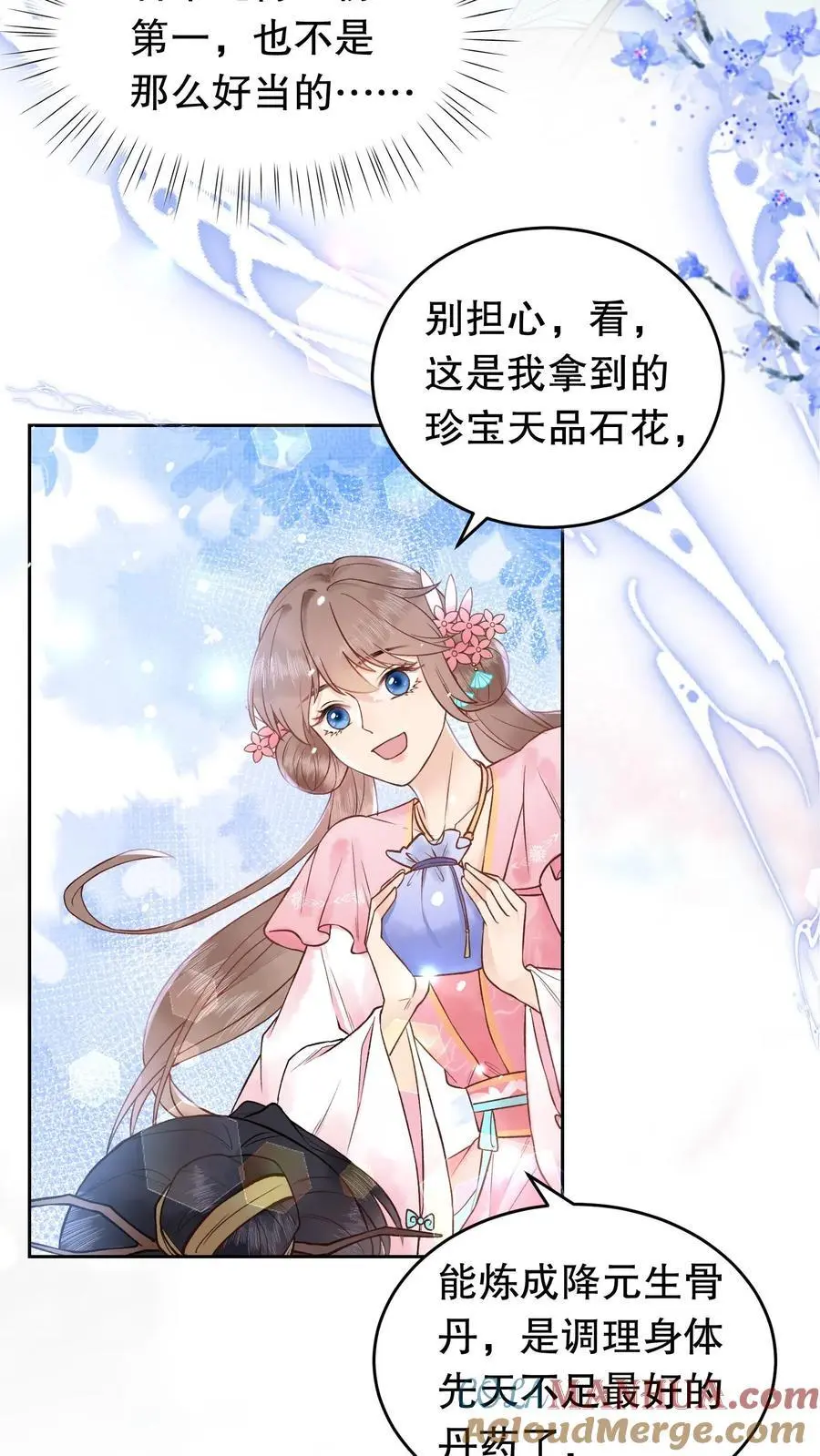 第54话 约战 第17页
