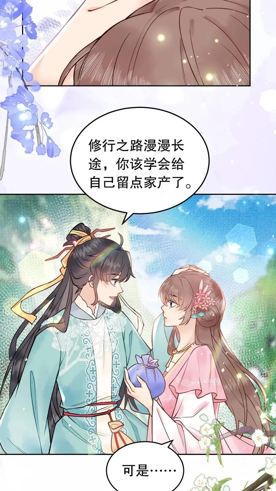 第54话 约战 第20页