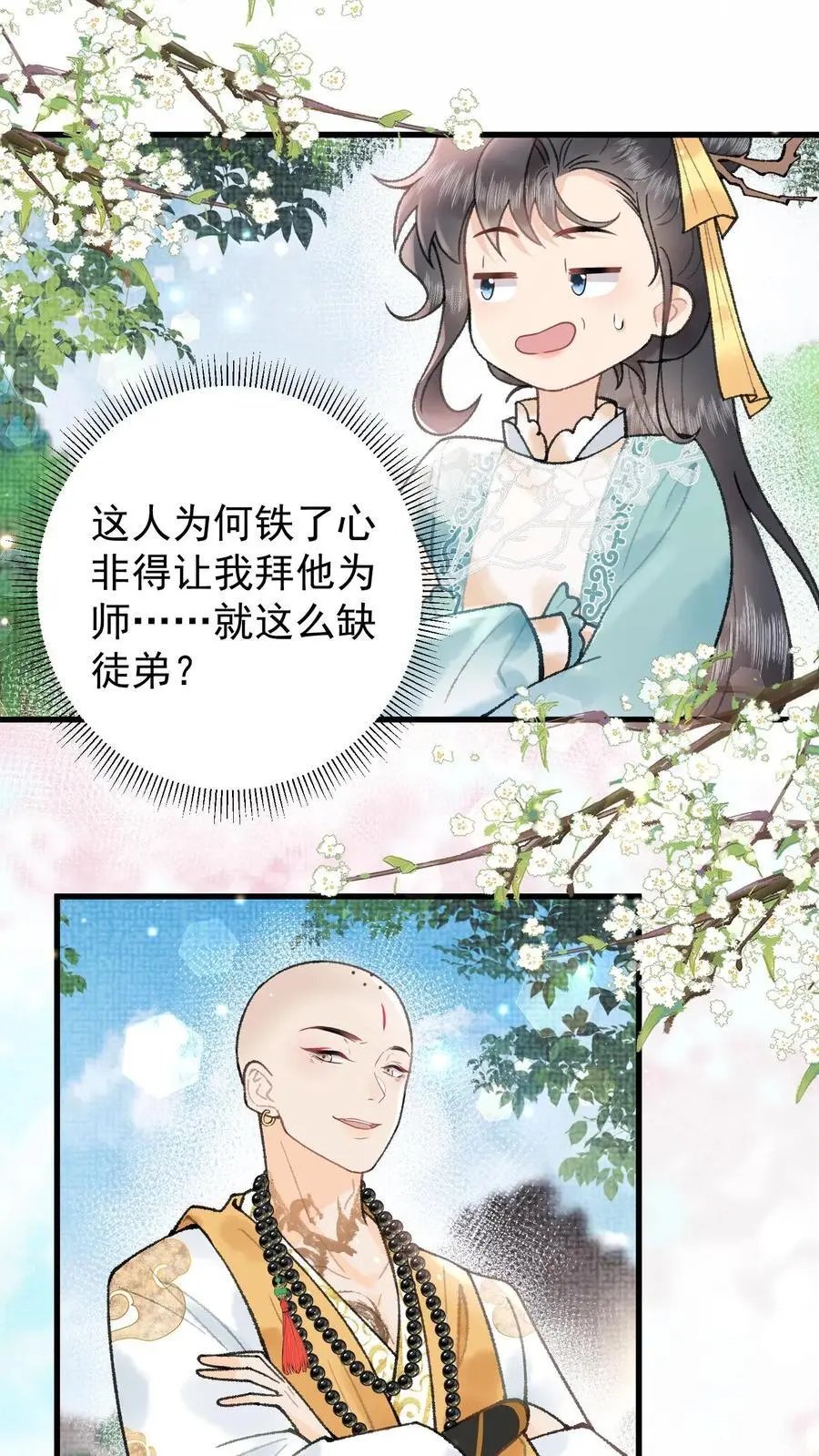 第53话 认我为师 第2页