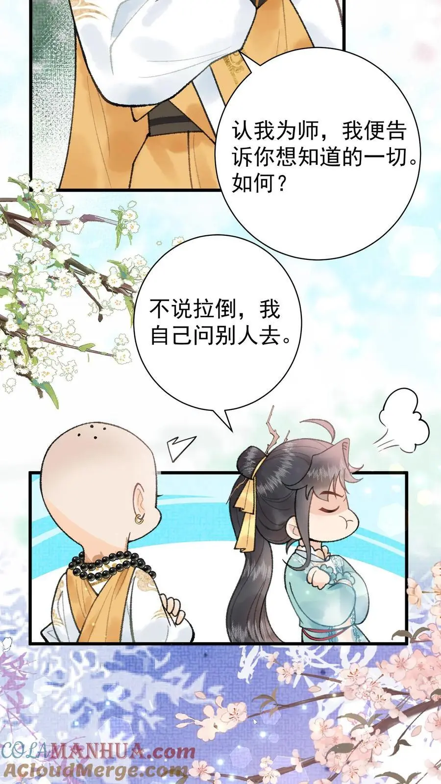 第53话 认我为师 第3页