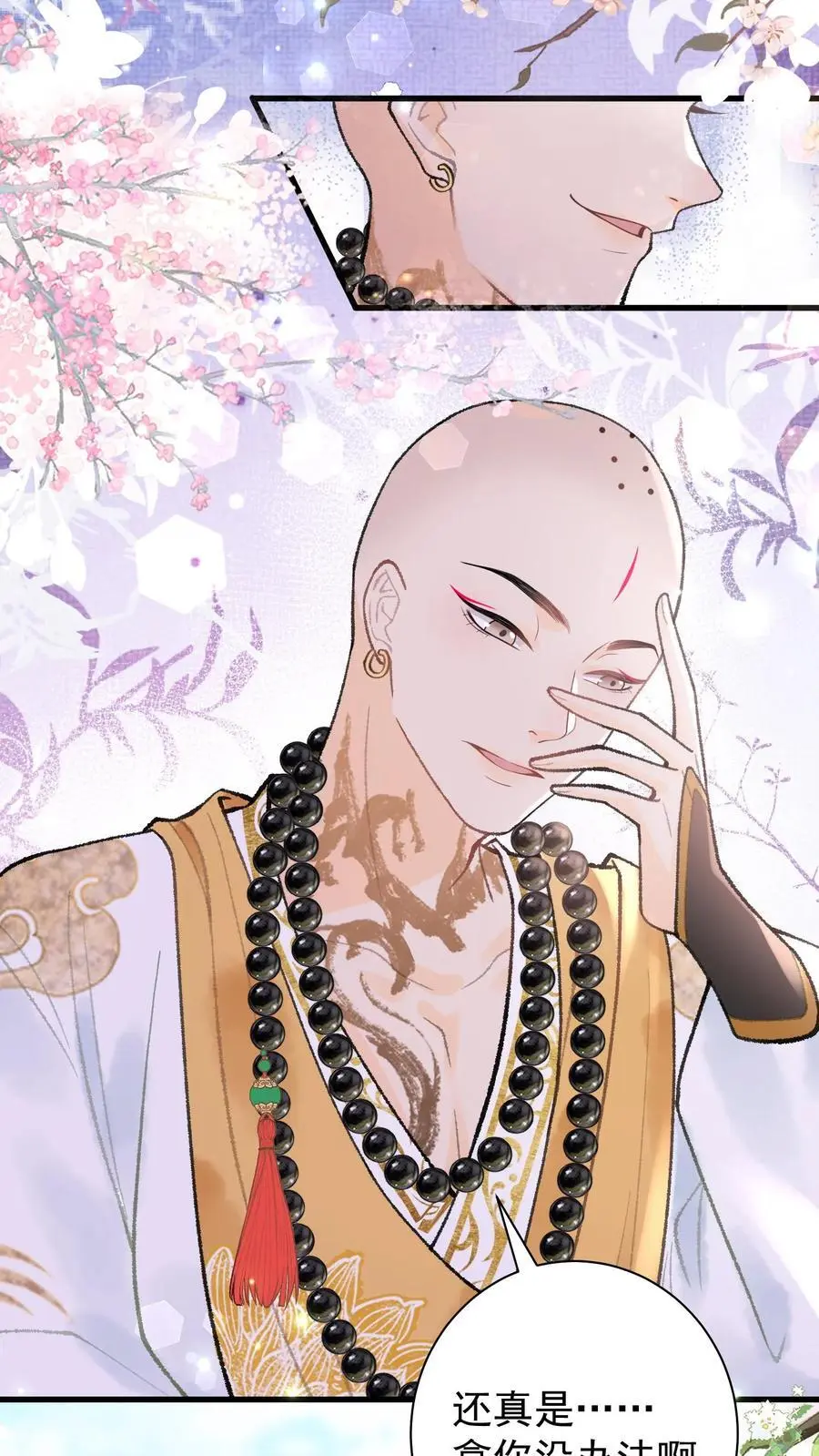 第53话 认我为师 第4页