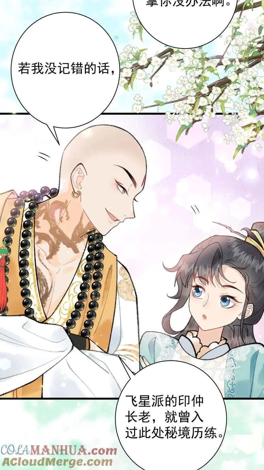 第53话 认我为师 第5页